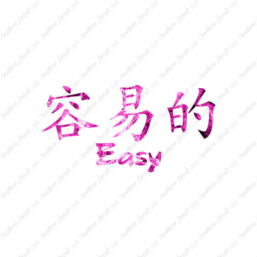 Chinese Symbols "Easy"