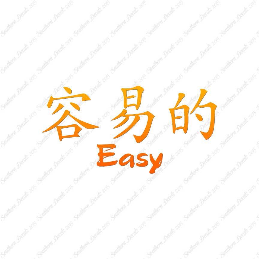 Chinese Symbols "Easy"