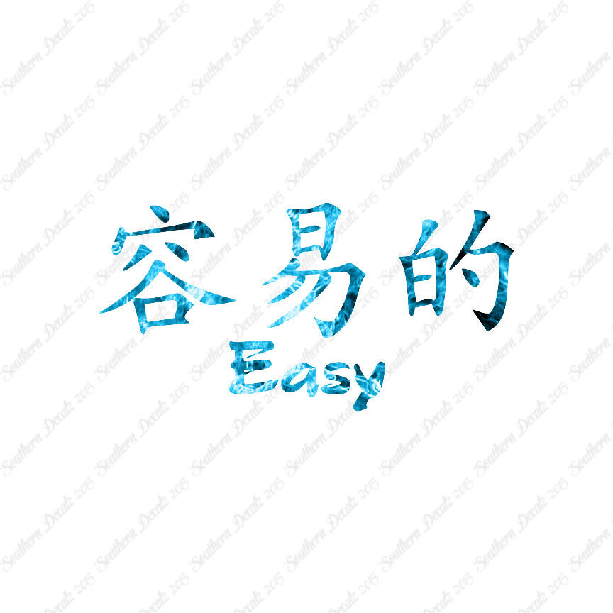 Chinese Symbols "Easy"