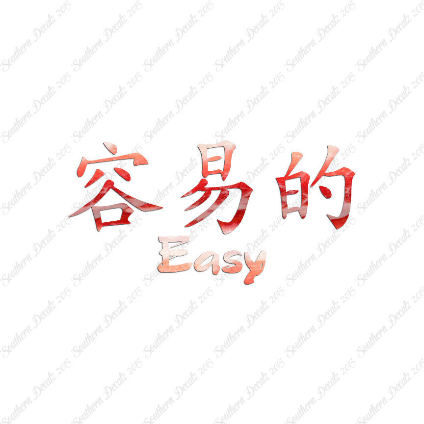 Chinese Symbols "Easy"