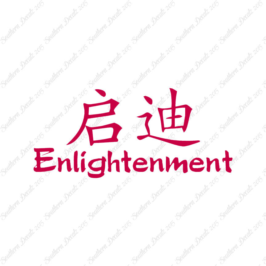 Chinese Symbols "Enlightenment"