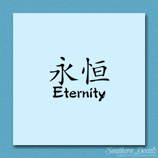 Chinese Symbols "Eternity"