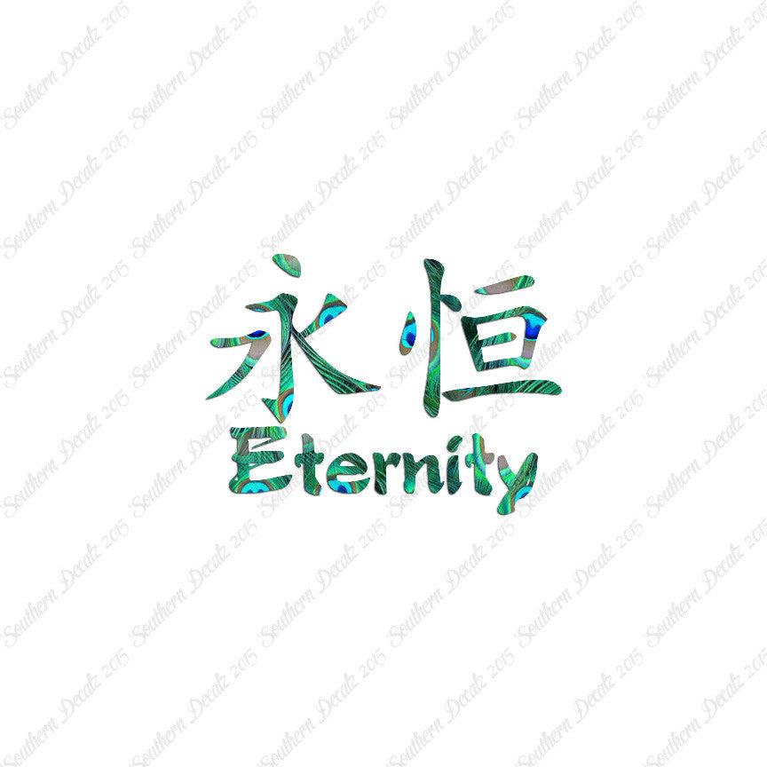 Chinese Symbols "Eternity"