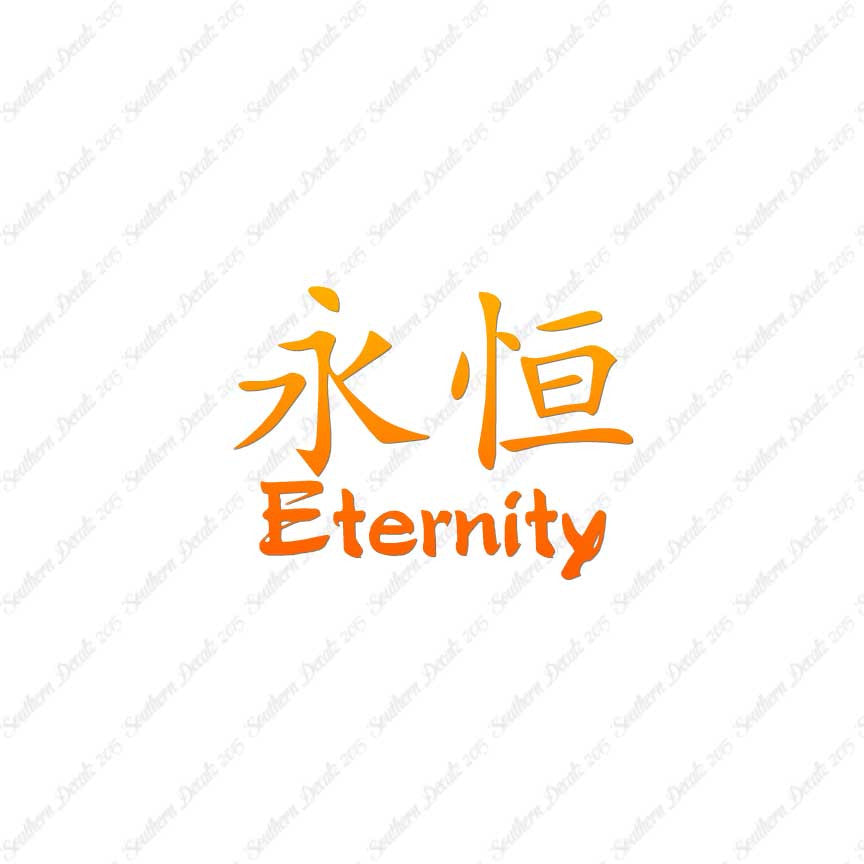 Chinese Symbols "Eternity"