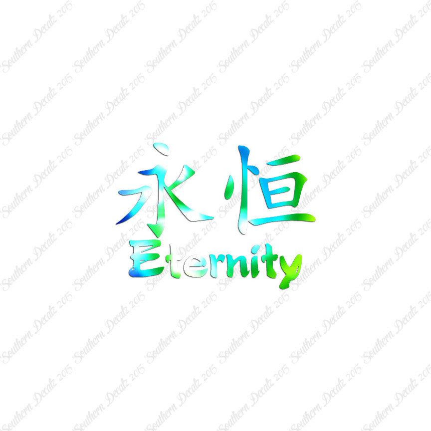 Chinese Symbols "Eternity"