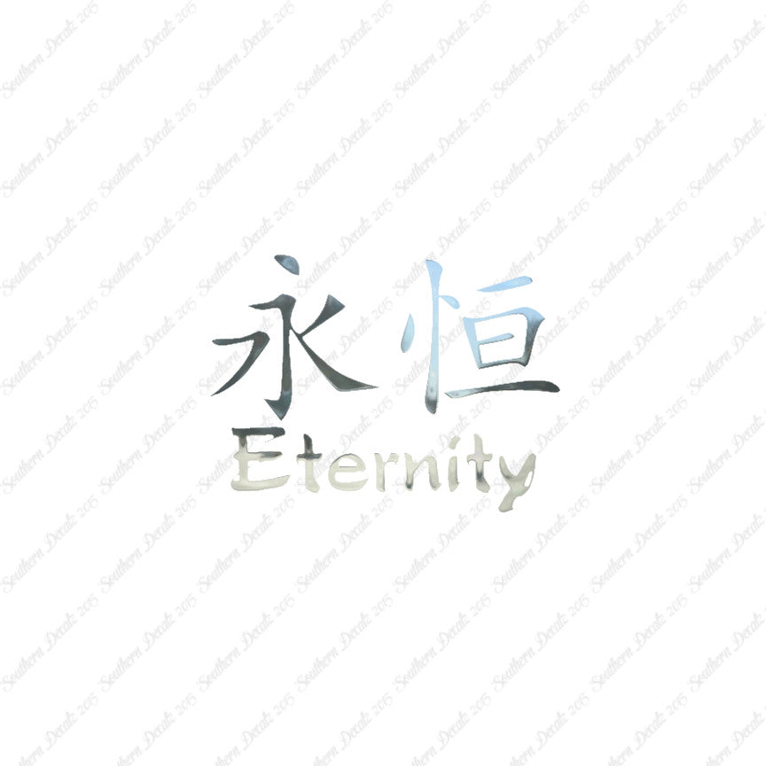 Chinese Symbols "Eternity"