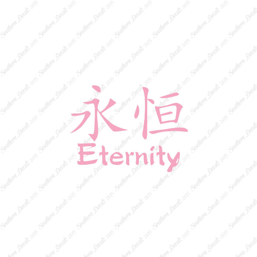 Chinese Symbols "Eternity"
