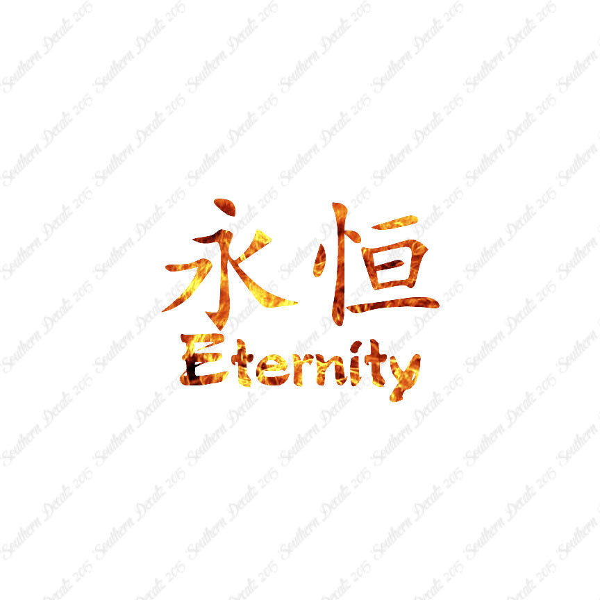Chinese Symbols "Eternity"