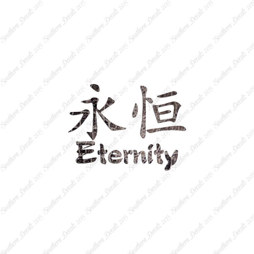Chinese Symbols "Eternity"