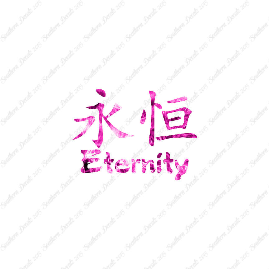 Chinese Symbols "Eternity"
