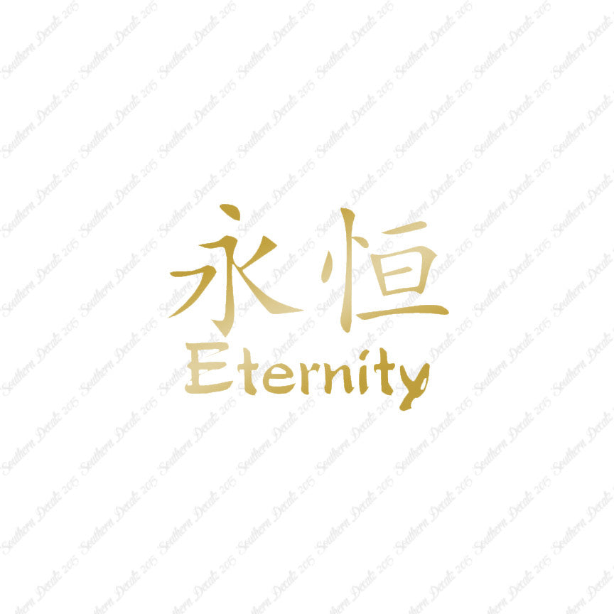 Chinese Symbols "Eternity"
