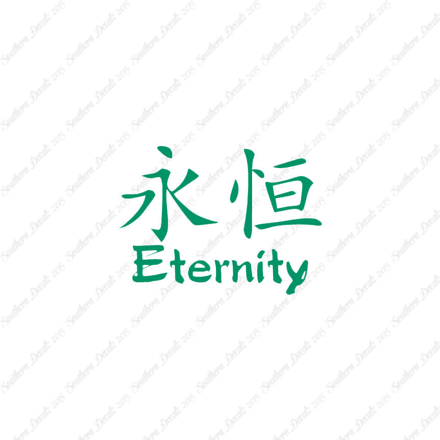 Chinese Symbols "Eternity"