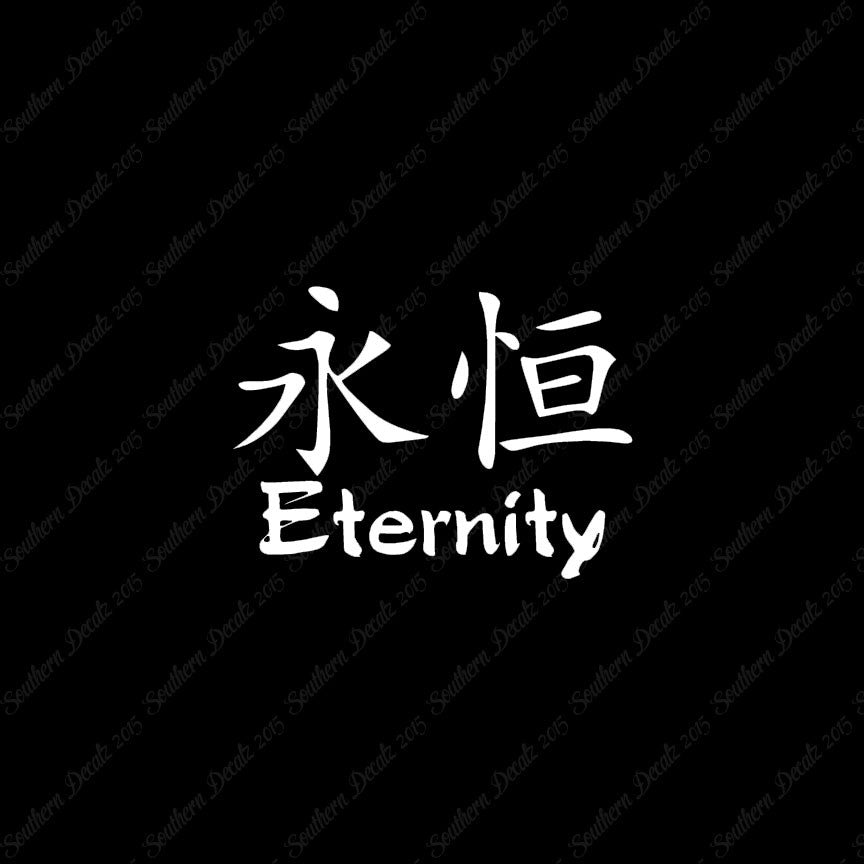 Chinese Symbols "Eternity"
