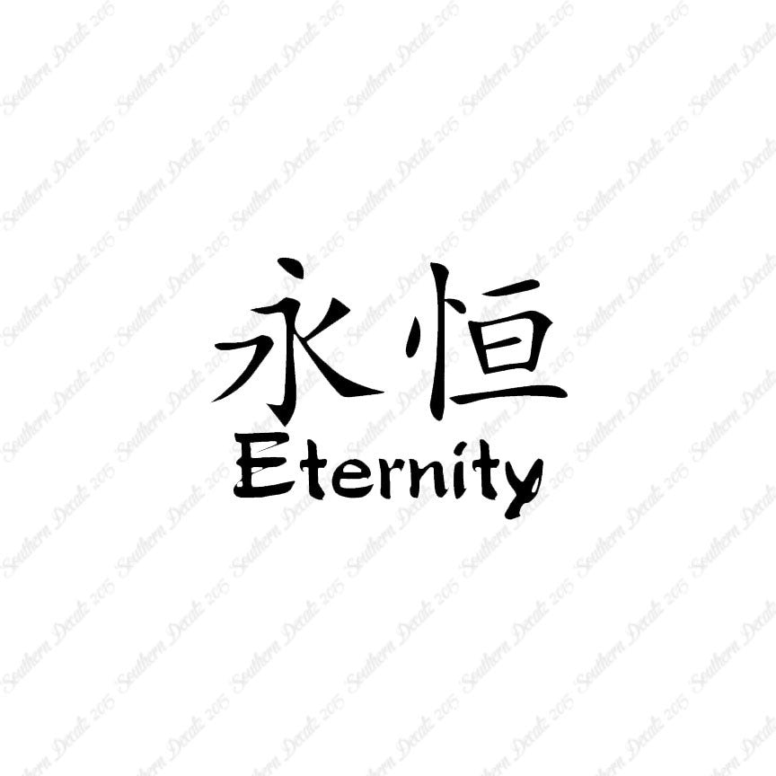 Chinese Symbols "Eternity"