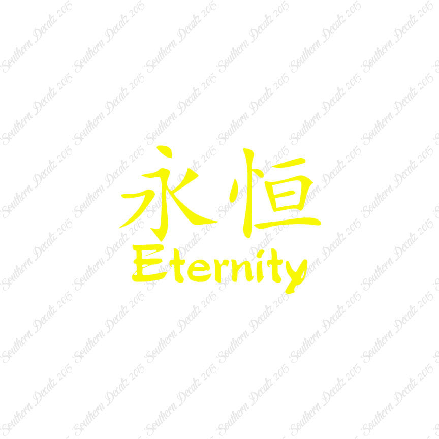 Chinese Symbols "Eternity"
