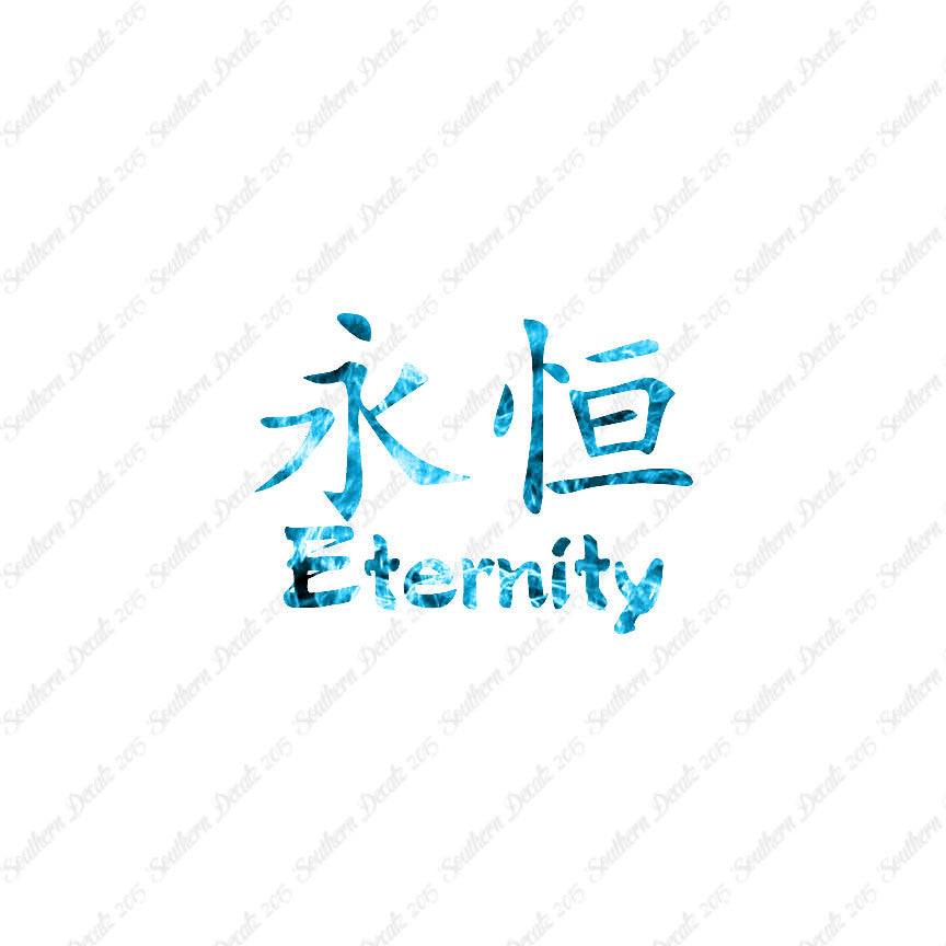 Chinese Symbols "Eternity"