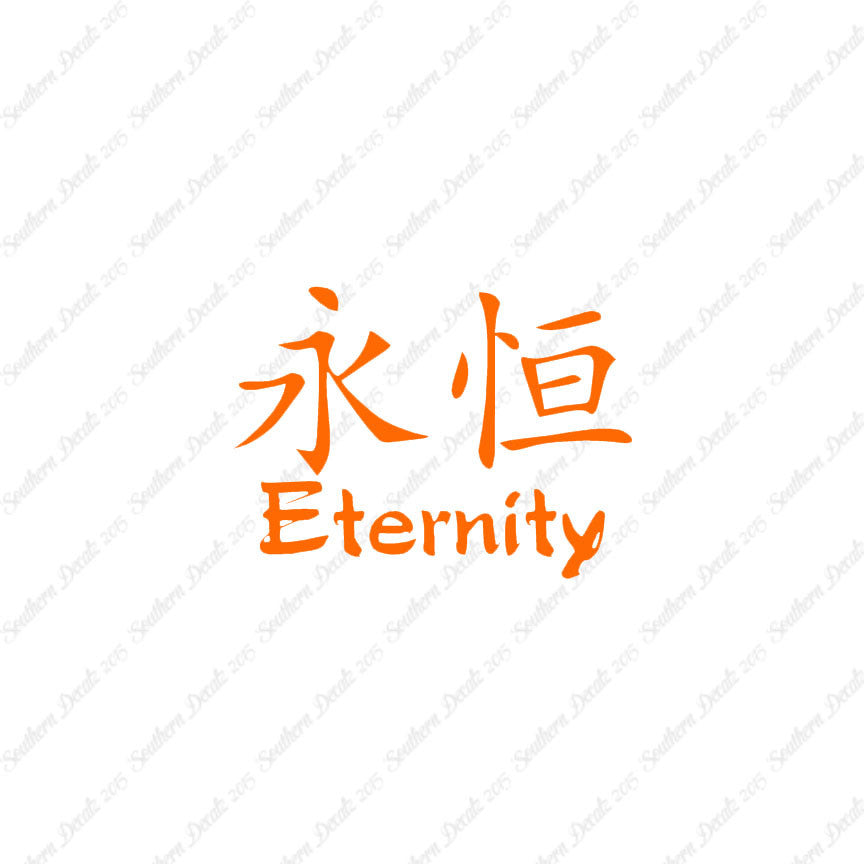 Chinese Symbols "Eternity"