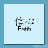 Chinese Symbols "Faith"