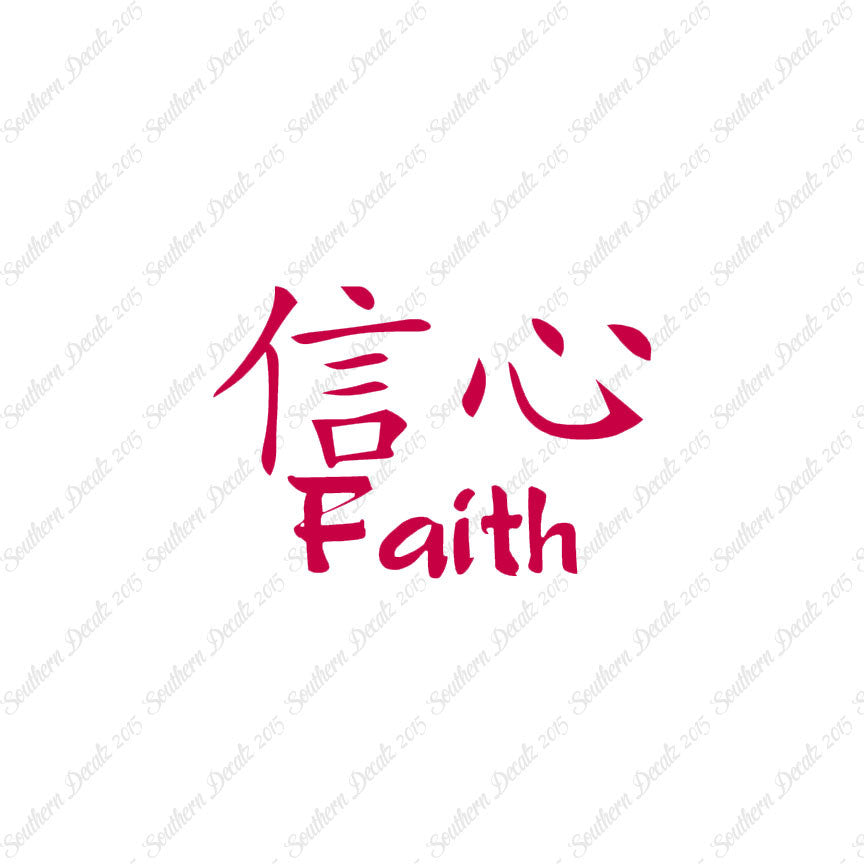 Chinese Symbols "Faith"