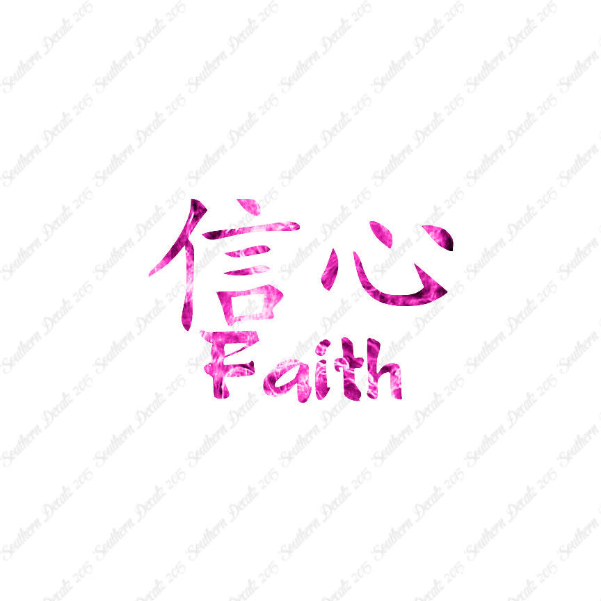 Chinese Symbols "Faith"