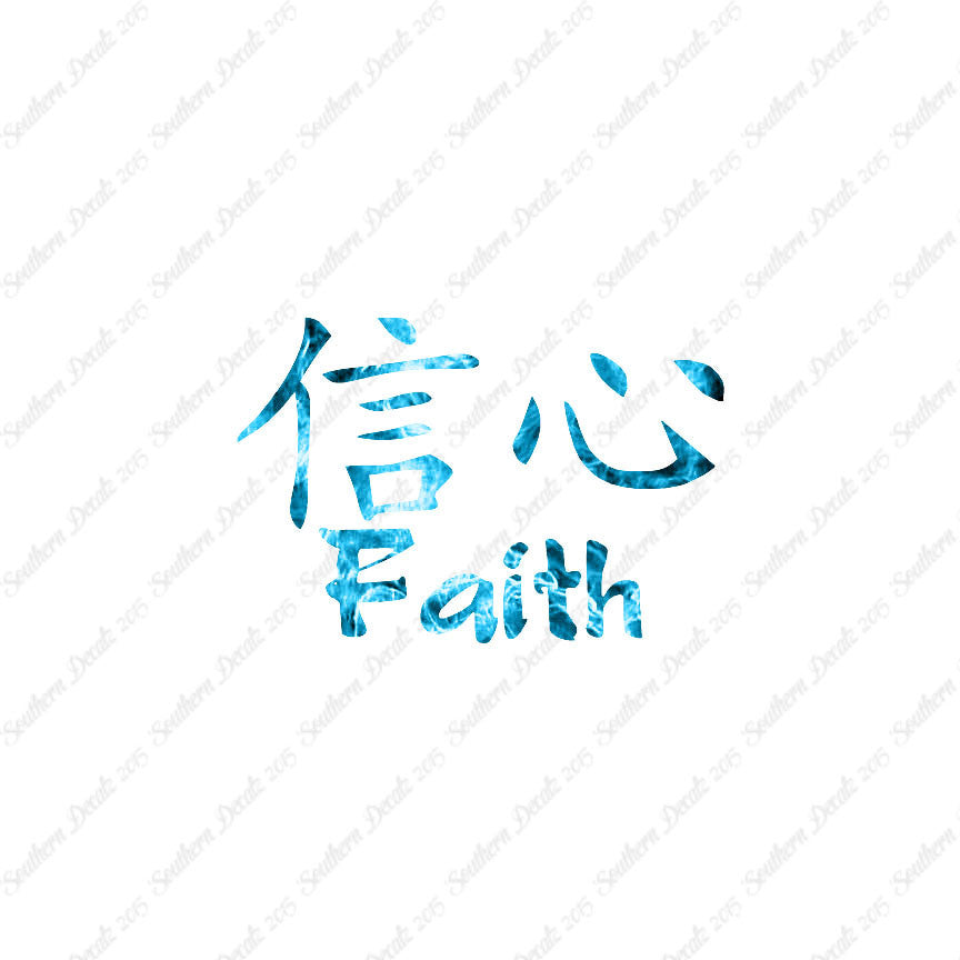 Chinese Symbols "Faith"