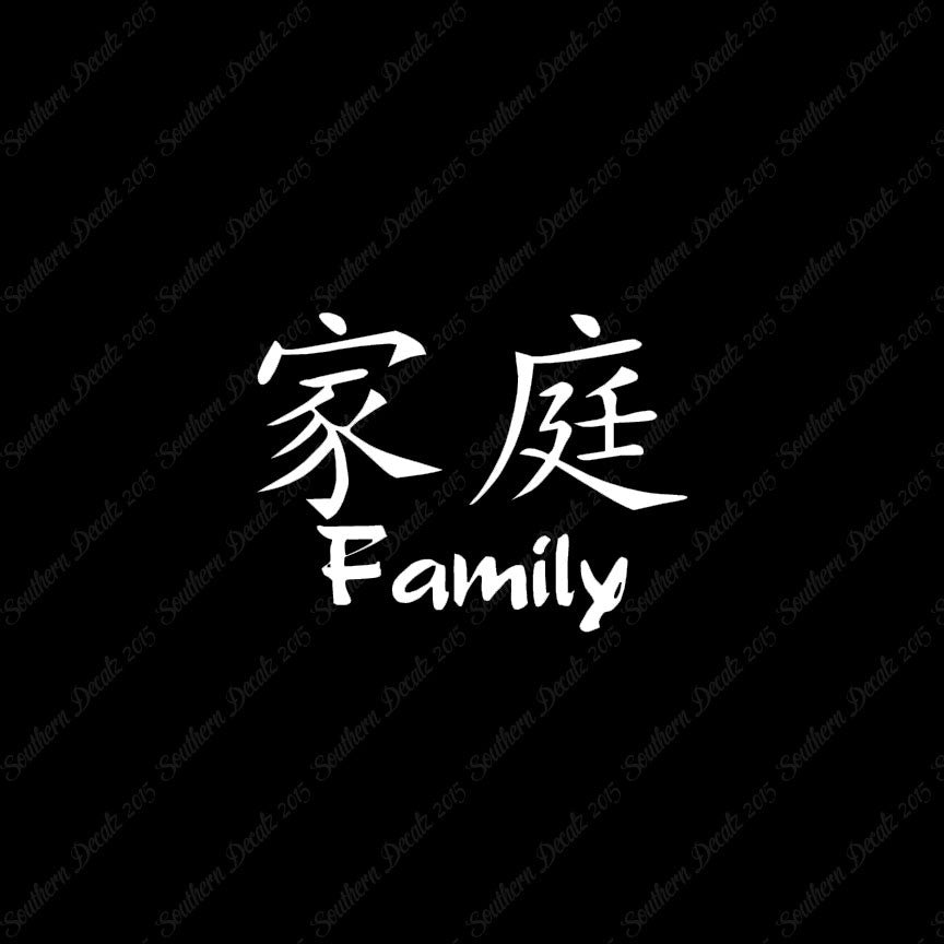 Chinese Symbols "Family"