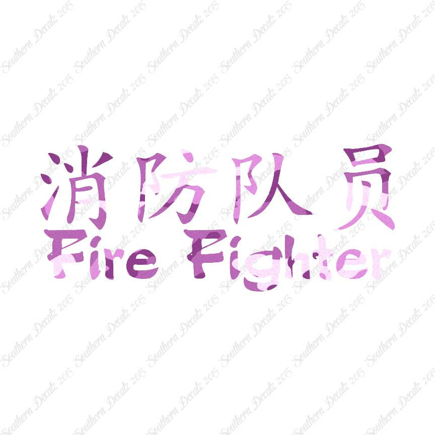 Chinese Symbols "Firefighter"