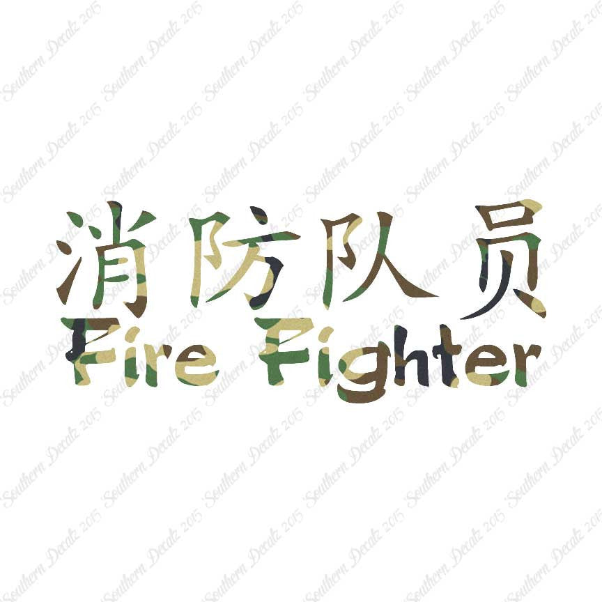 Chinese Symbols "Firefighter"