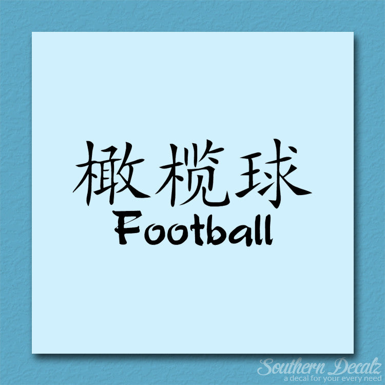 Chinese Symbols "Football"