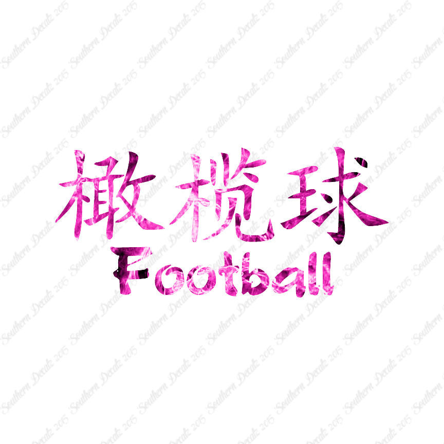 Chinese Symbols "Football"