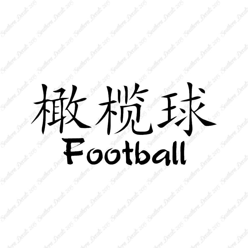 Chinese Symbols "Football"