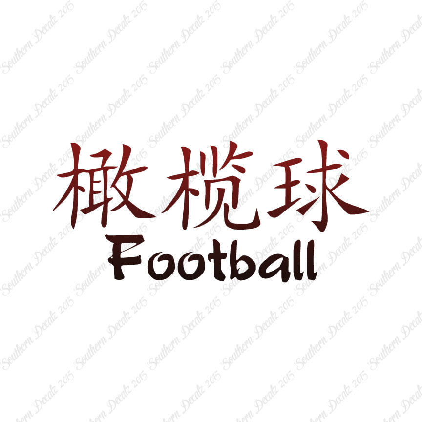 Chinese Symbols "Football"