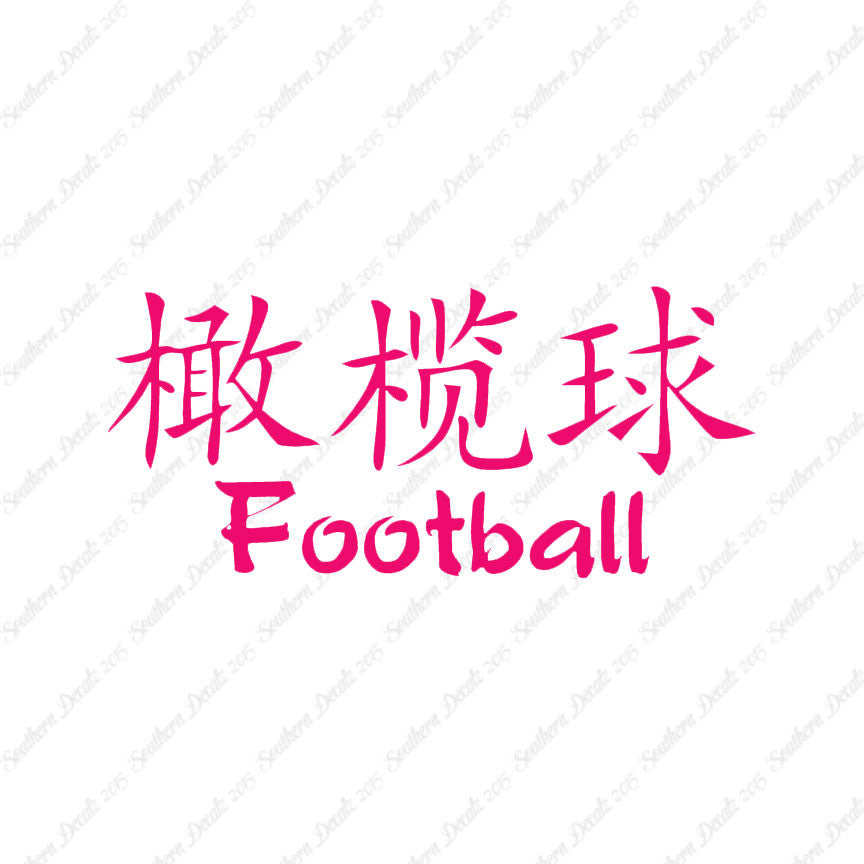 Chinese Symbols "Football"