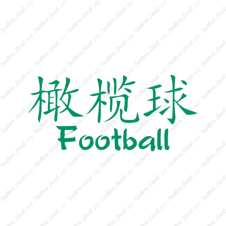 Chinese Symbols "Football"