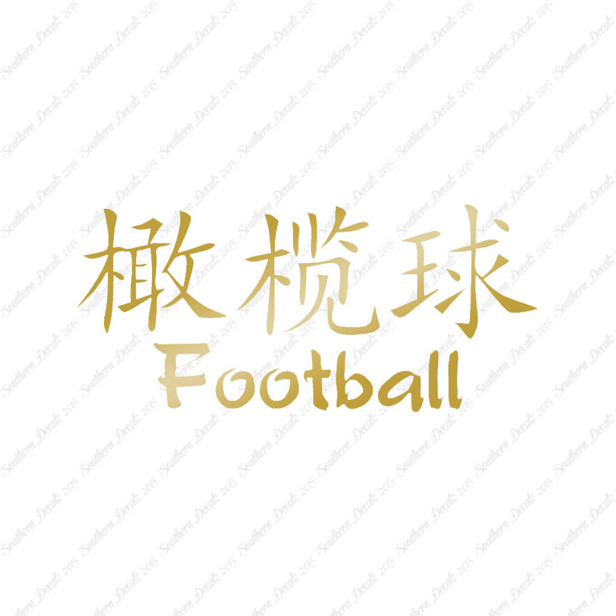 Chinese Symbols "Football"