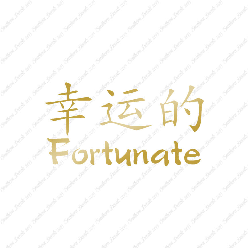 Chinese Symbols "Fortunate"