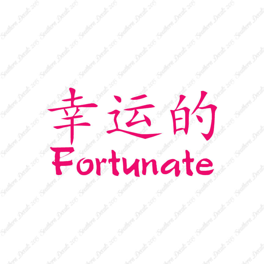 Chinese Symbols "Fortunate"