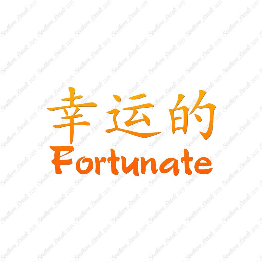 Chinese Symbols "Fortunate"