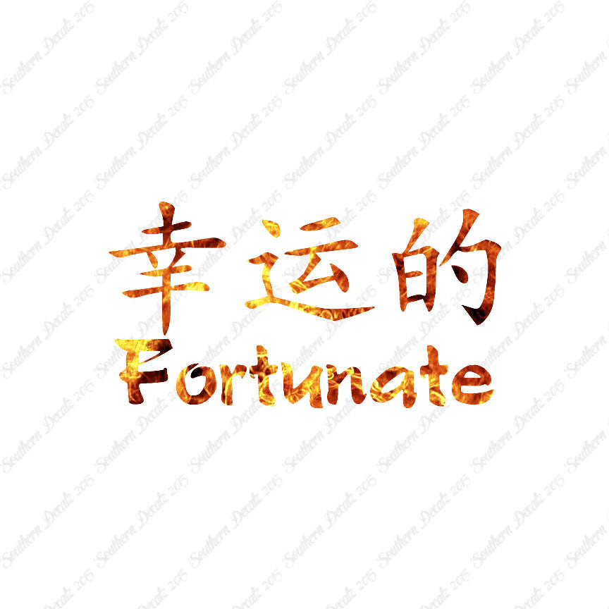 Chinese Symbols "Fortunate"