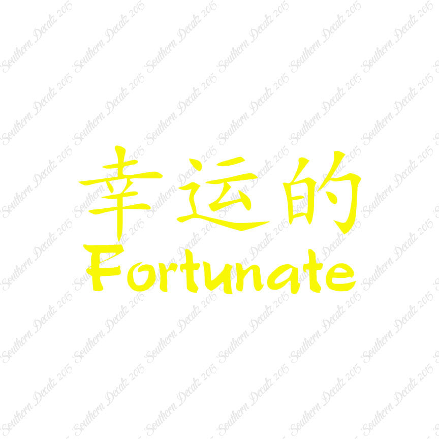 Chinese Symbols "Fortunate"