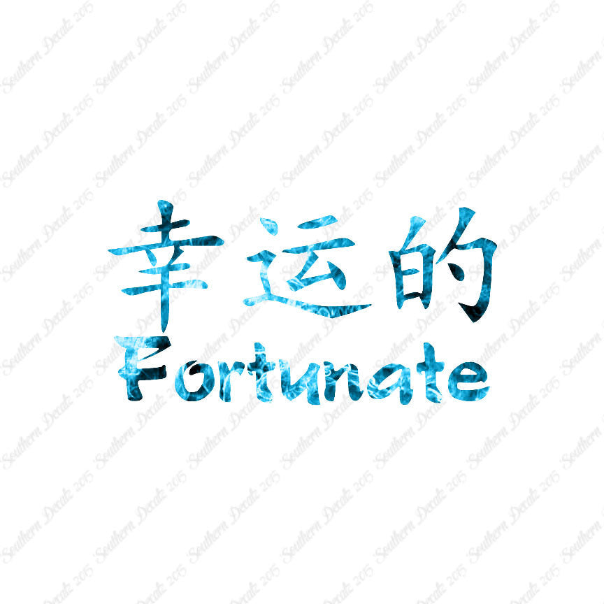 Chinese Symbols "Fortunate"