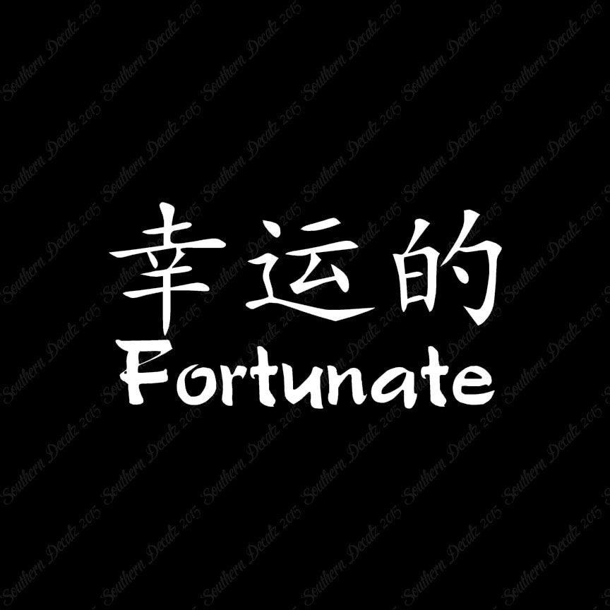 Chinese Symbols "Fortunate"