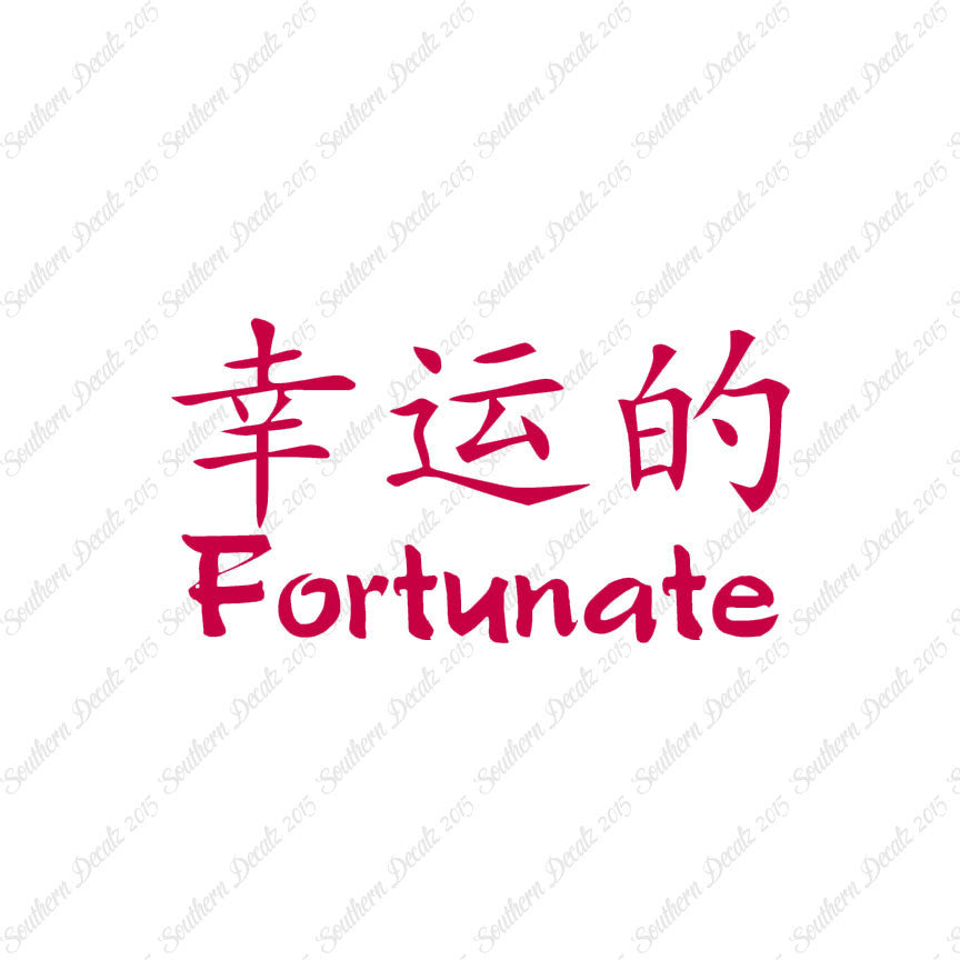 Chinese Symbols "Fortunate"