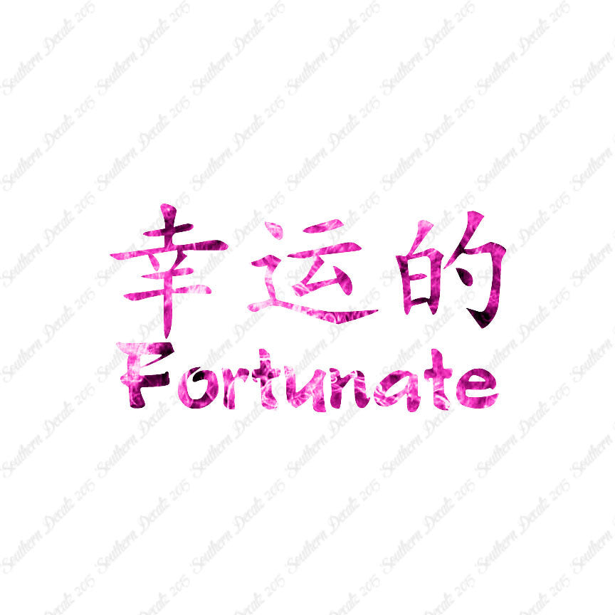 Chinese Symbols "Fortunate"