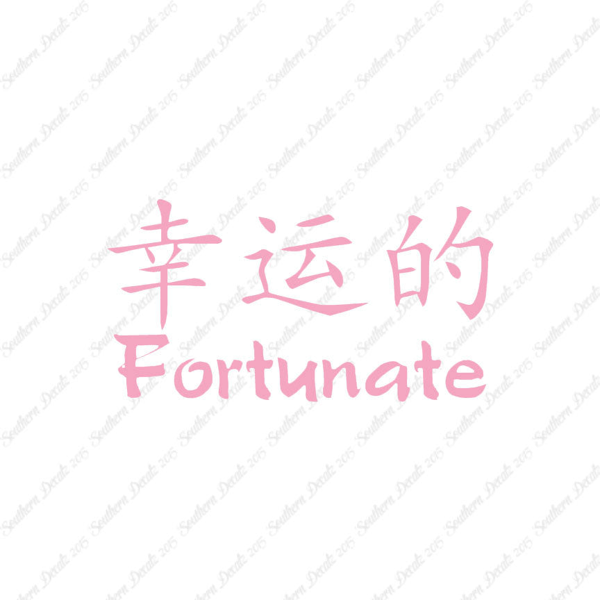 Chinese Symbols "Fortunate"