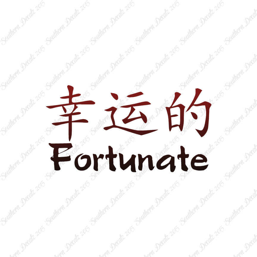 Chinese Symbols "Fortunate"