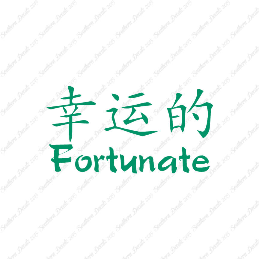 Chinese Symbols "Fortunate"