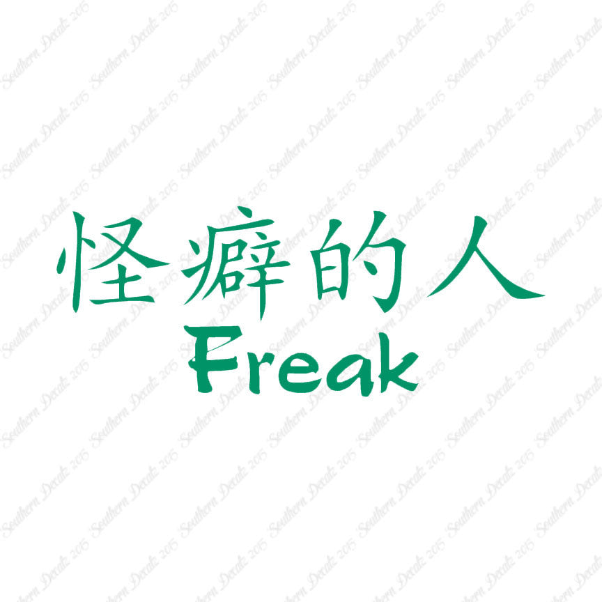 Chinese Symbols "Freak"