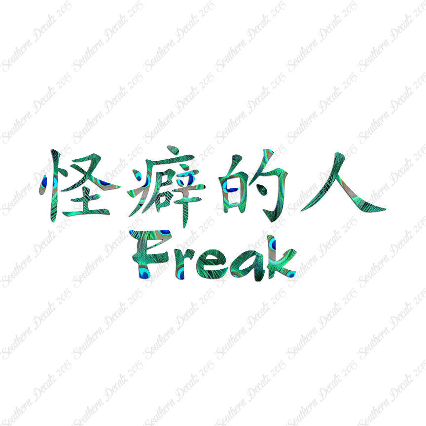 Chinese Symbols "Freak"