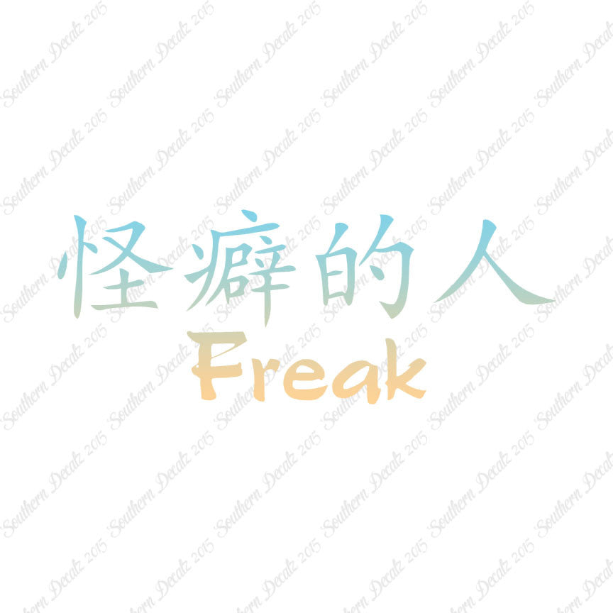 Chinese Symbols "Freak"